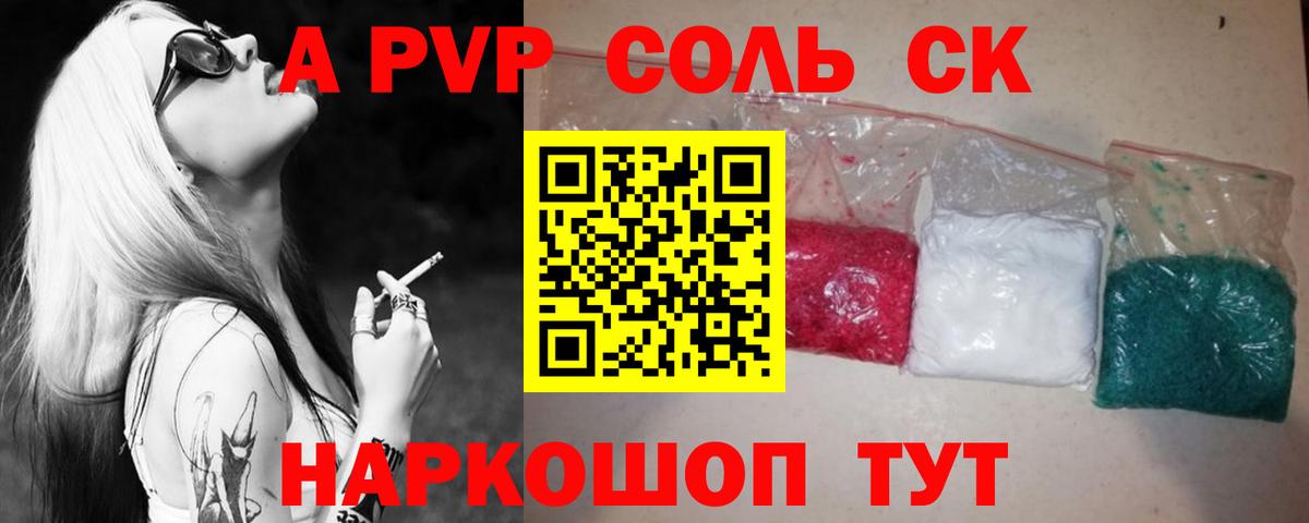 A PVP мука Саки