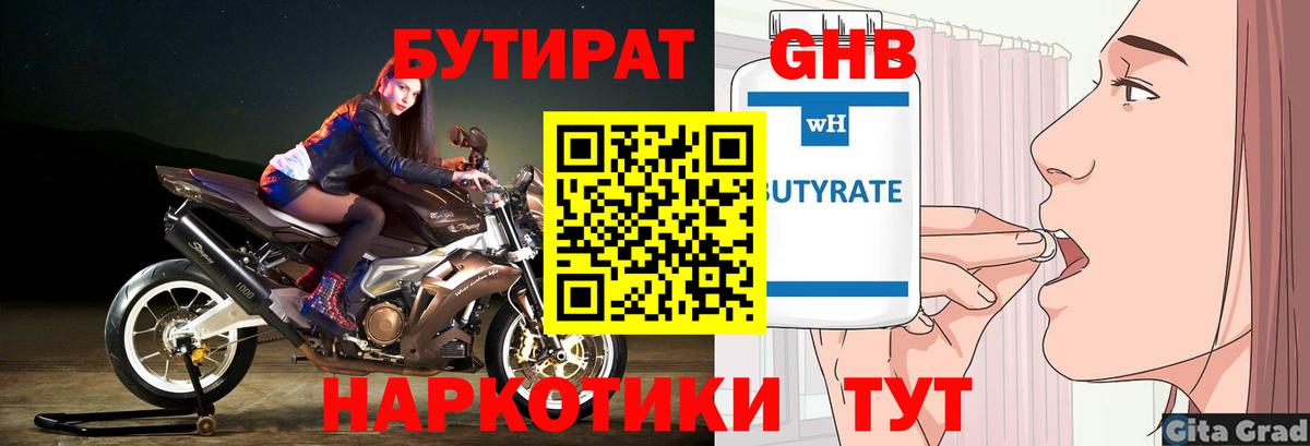 БУТИРАТ бутик  БУТИРАТ  Саки  Вход с VPN 