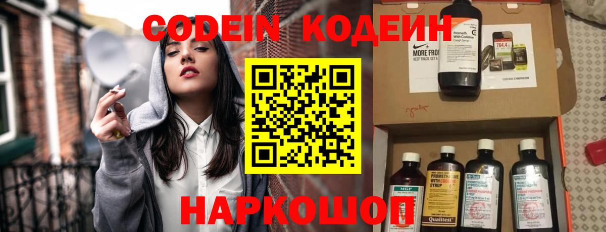 Кодеин напиток Lean (лин) Саки