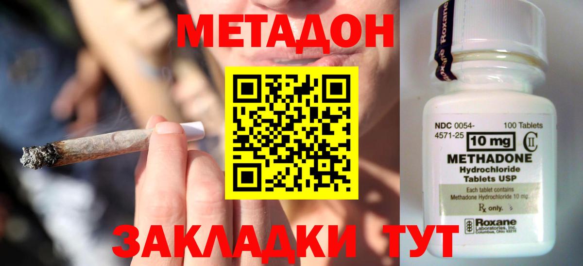 Саки  МЕТАДОН кристалл  Вход с VPN 